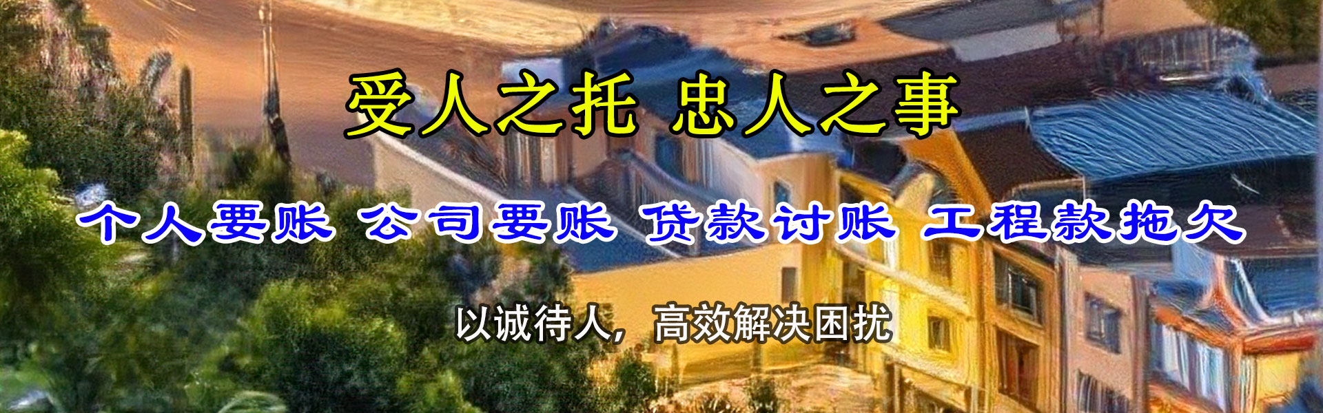 青神金典要债公司